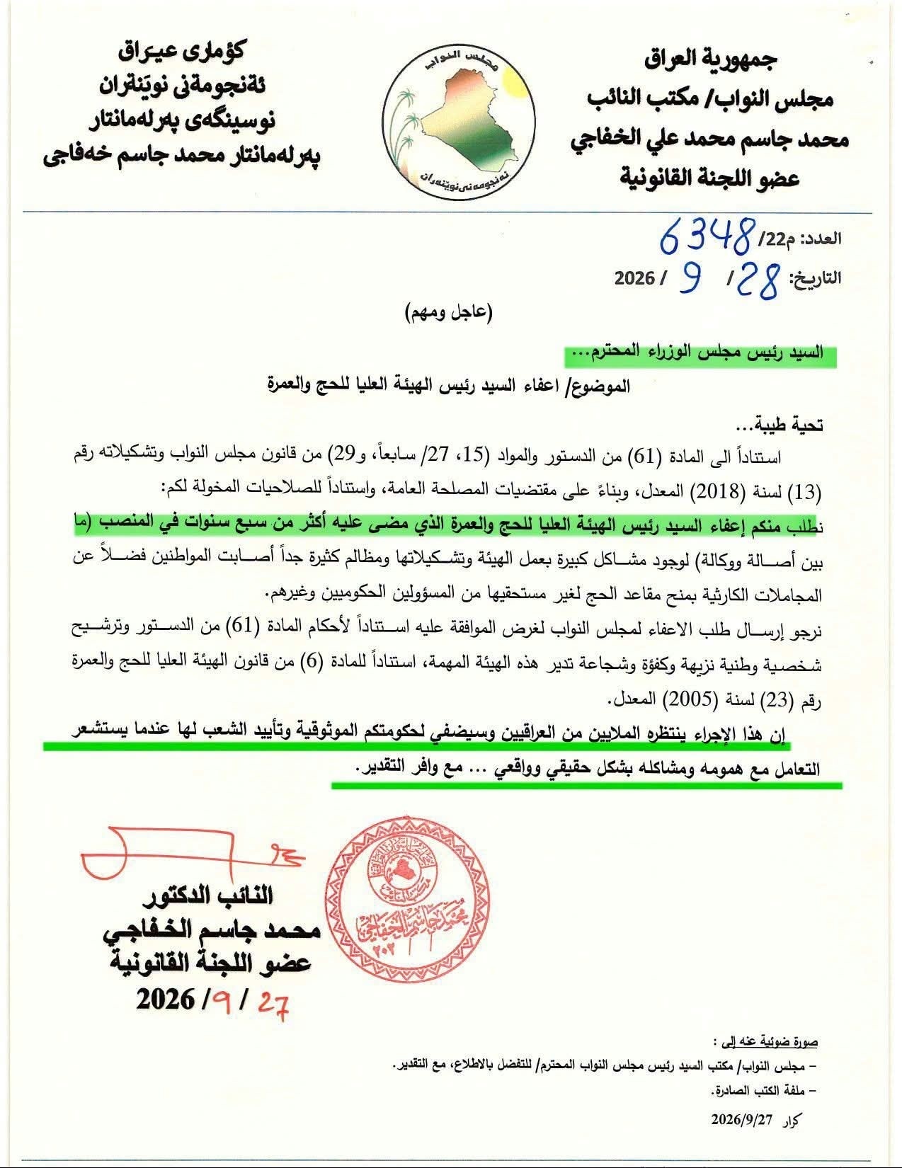 نائب يطالب برئيس الوزراء بإعفاء رئيس هيئة الحج والعمرة